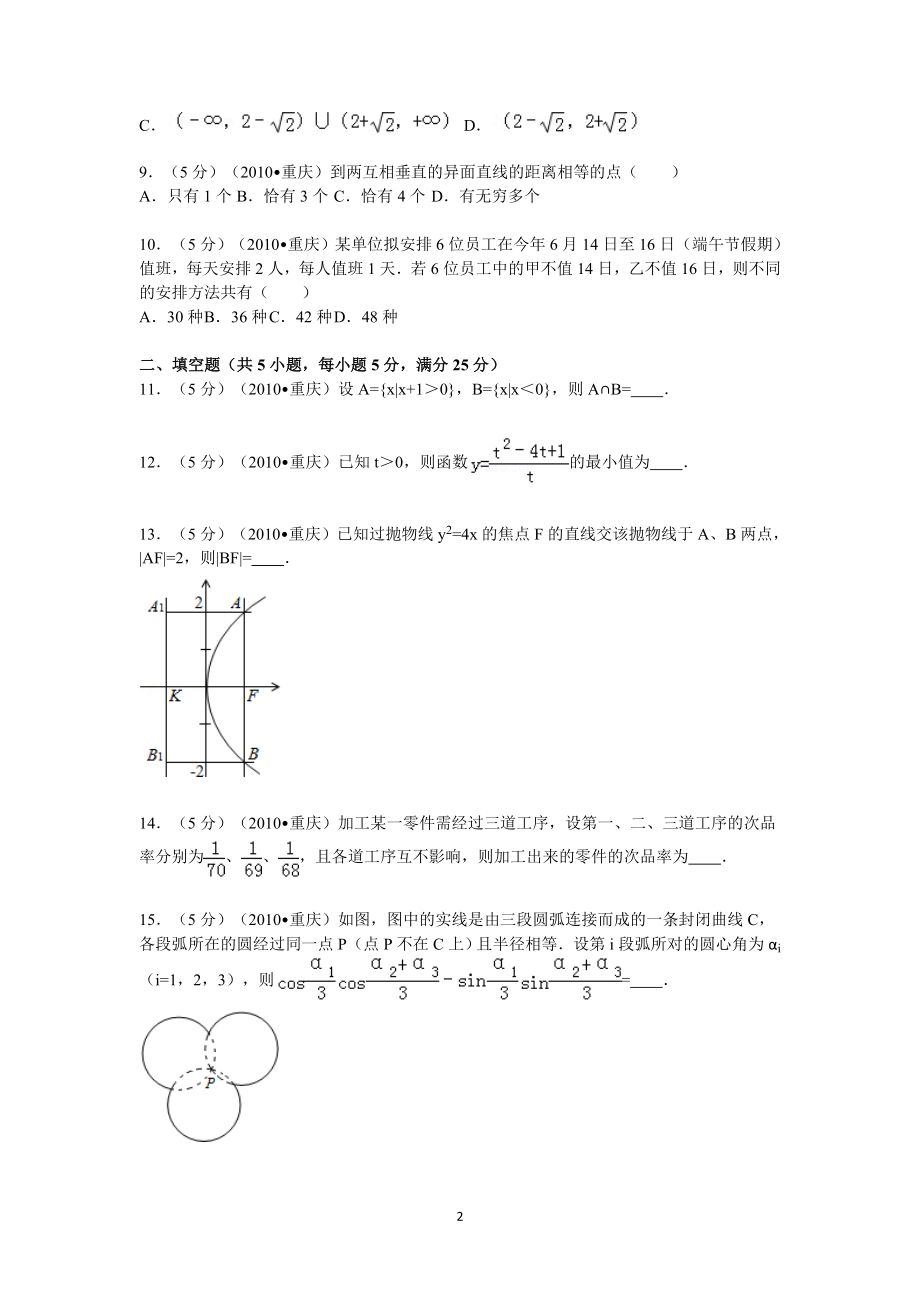 2010年重庆市高考数学试卷(文科)含答案.doc_第2页