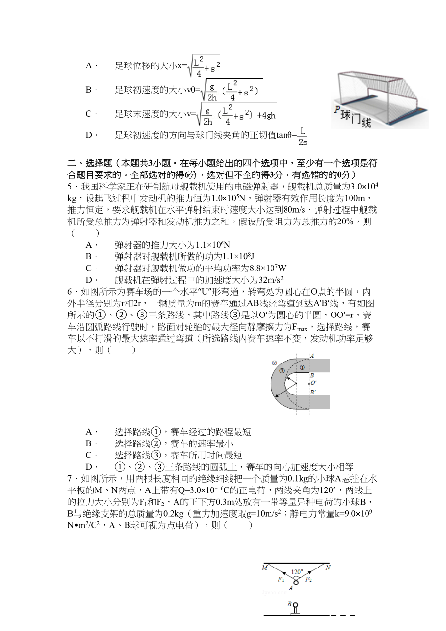 2015年浙江高考物理【6月】（解析版）.doc_第2页