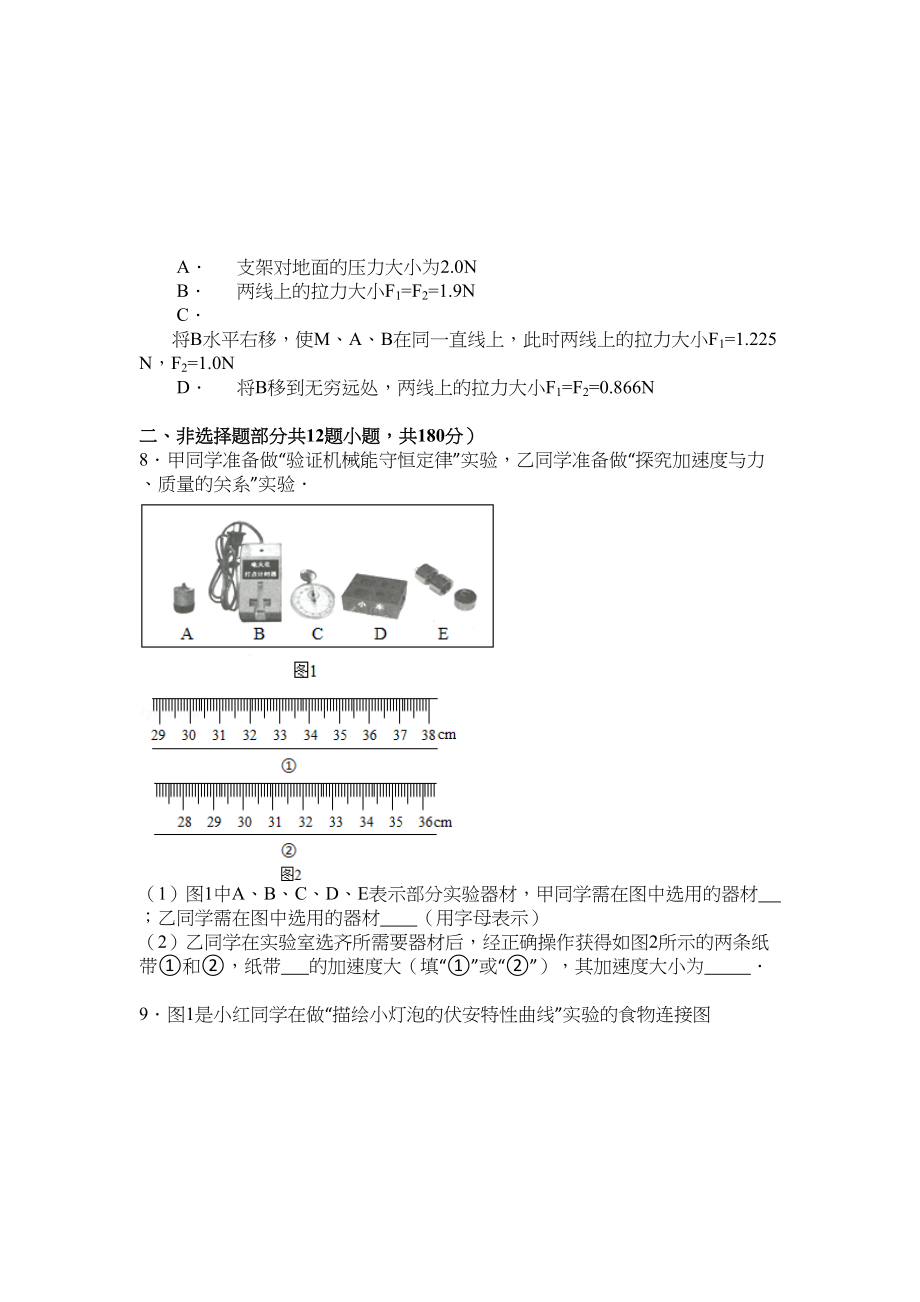 2015年浙江高考物理【6月】（解析版）.doc_第3页