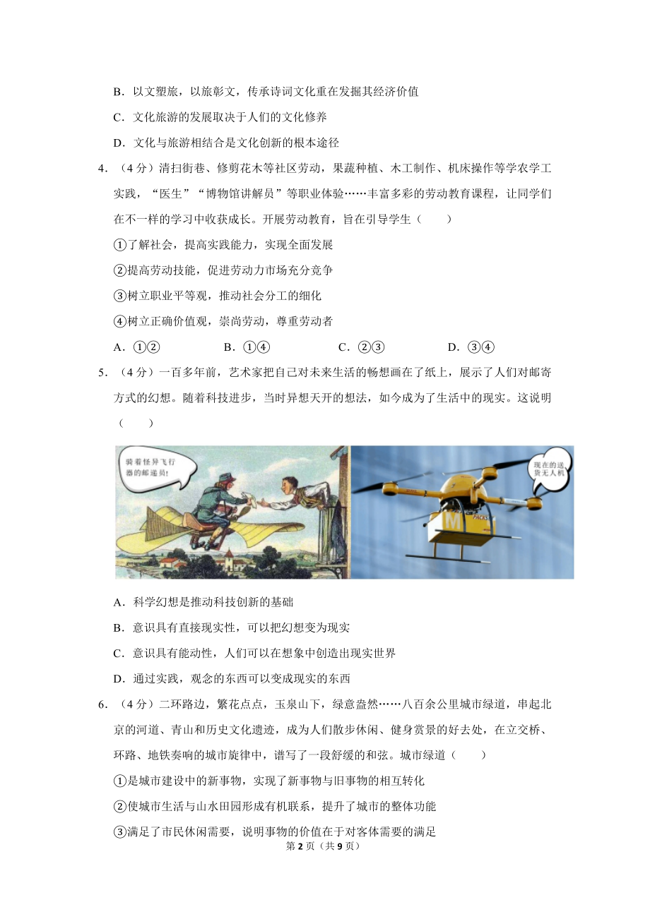 2019年北京市高考政治试卷（原卷版）.pdf_第2页