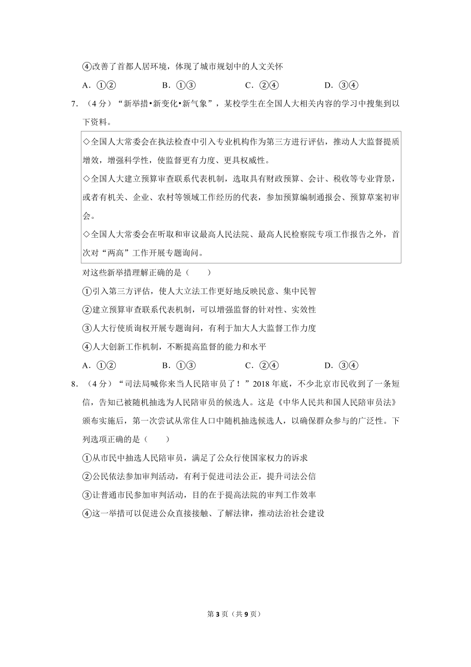 2019年北京市高考政治试卷（原卷版）.pdf_第3页