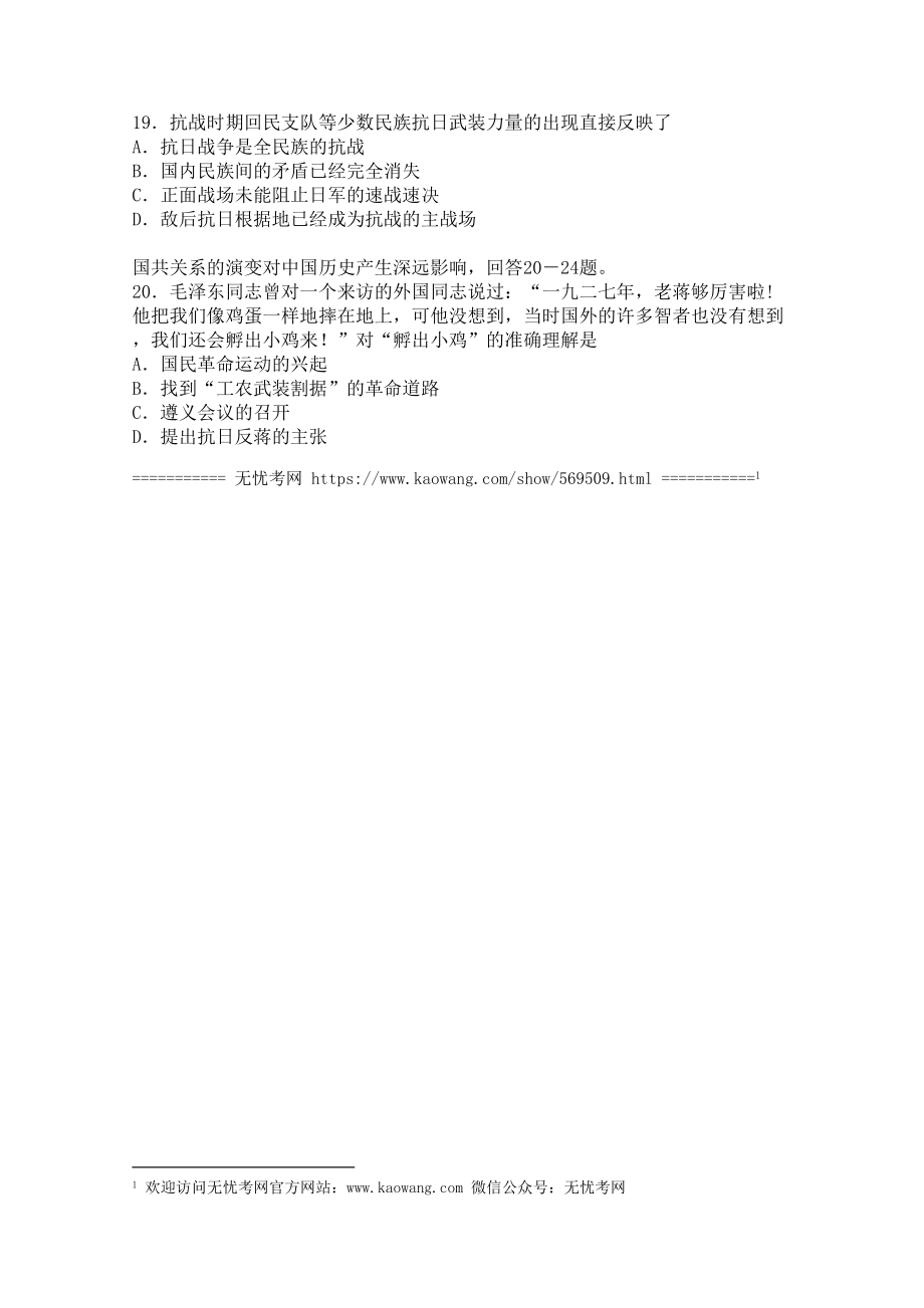 2006年福建省武平二中高三上学期期末考试历史试卷2.docx_第2页