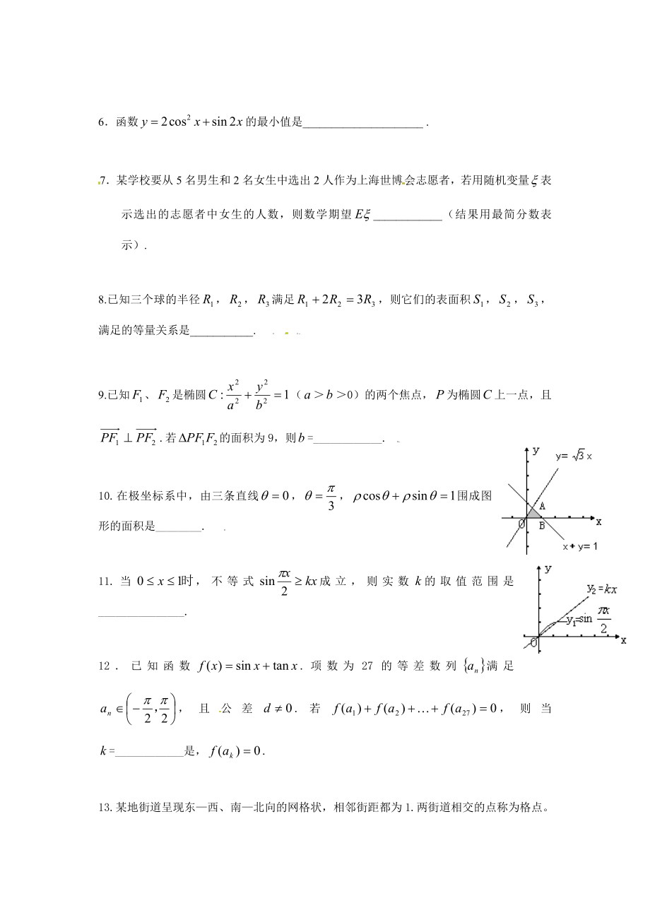 2009年上海高考数学真题（理科）试卷（word解析版）.doc_第2页