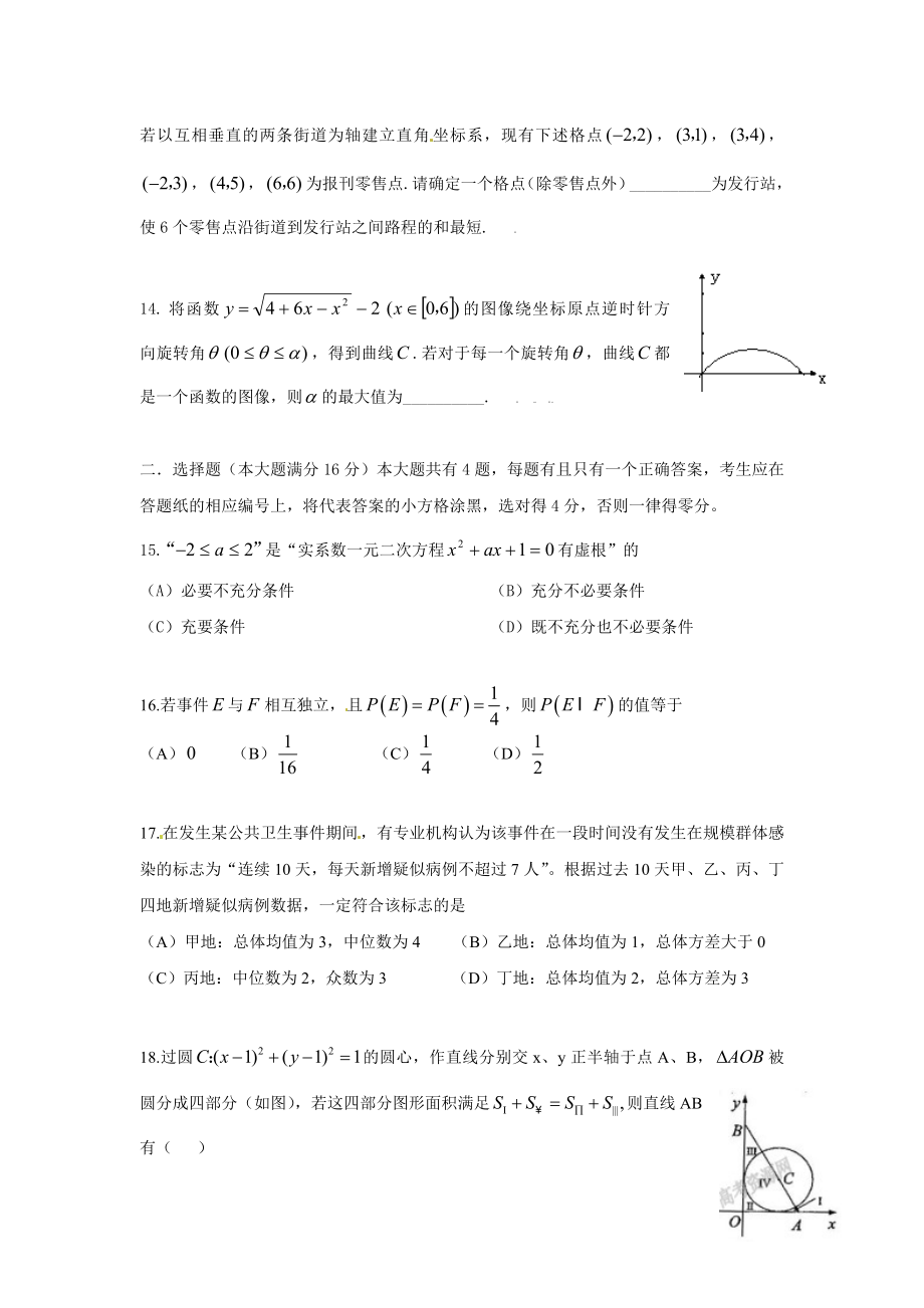 2009年上海高考数学真题（理科）试卷（word解析版）.doc_第3页