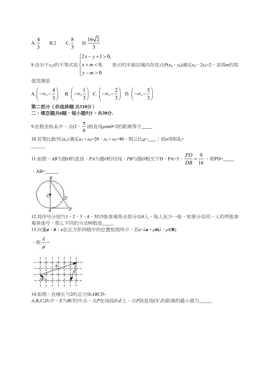 2013年高考数学真题（理科）（北京自主命题）.doc_第2页