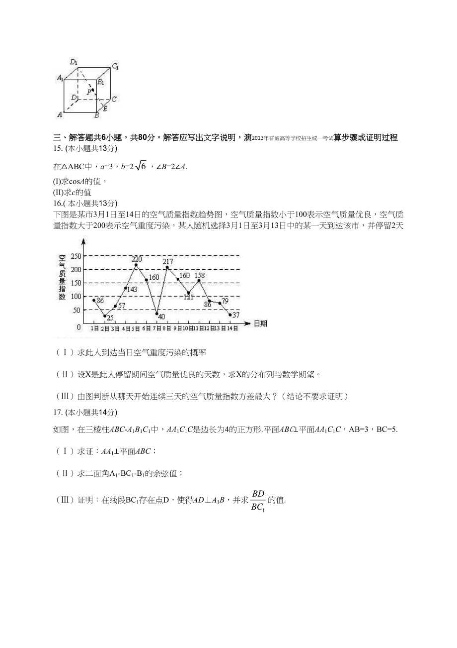 2013年高考数学真题（理科）（北京自主命题）.doc_第3页