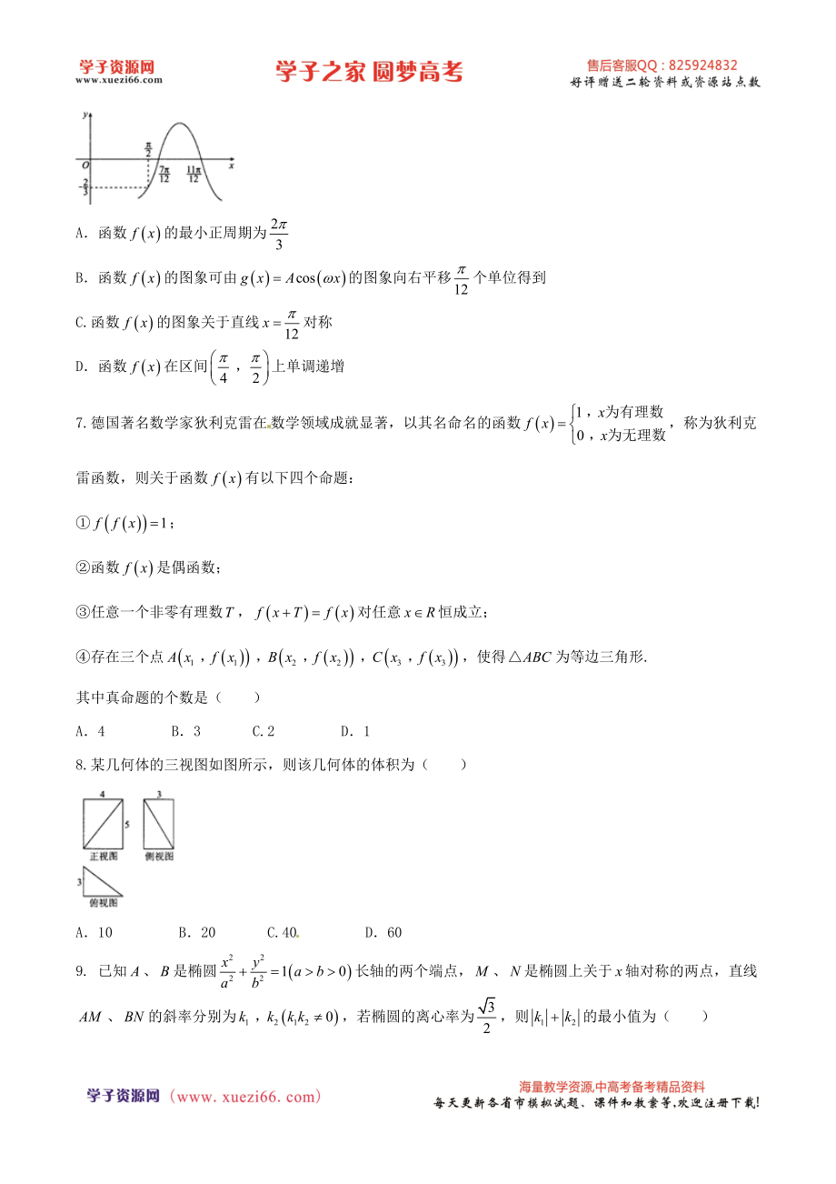 优质解析：河北省衡水中学2017届高三上学期四调考试数学（理）试题（原卷版）.doc_第2页