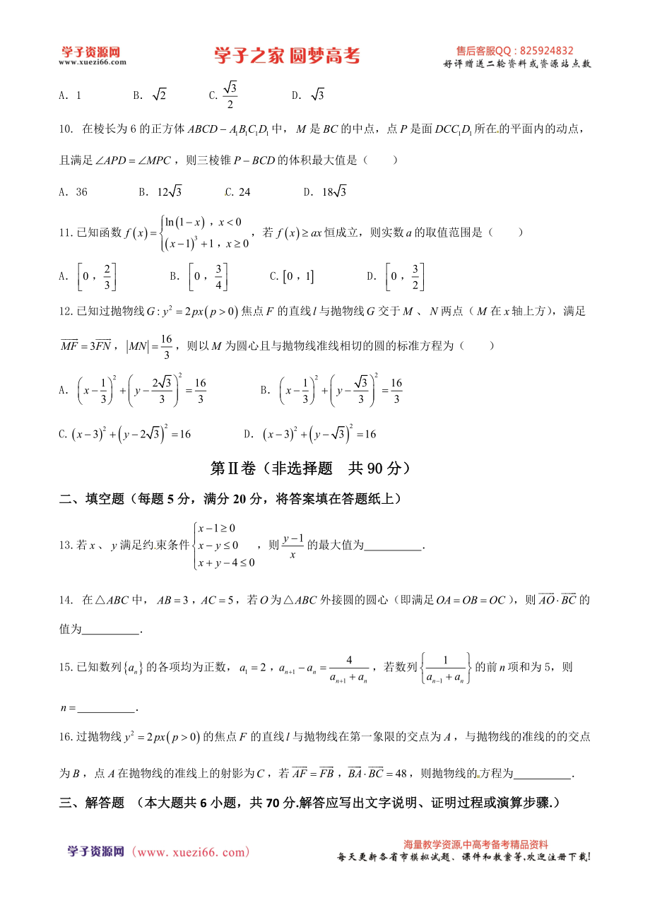 优质解析：河北省衡水中学2017届高三上学期四调考试数学（理）试题（原卷版）.doc_第3页