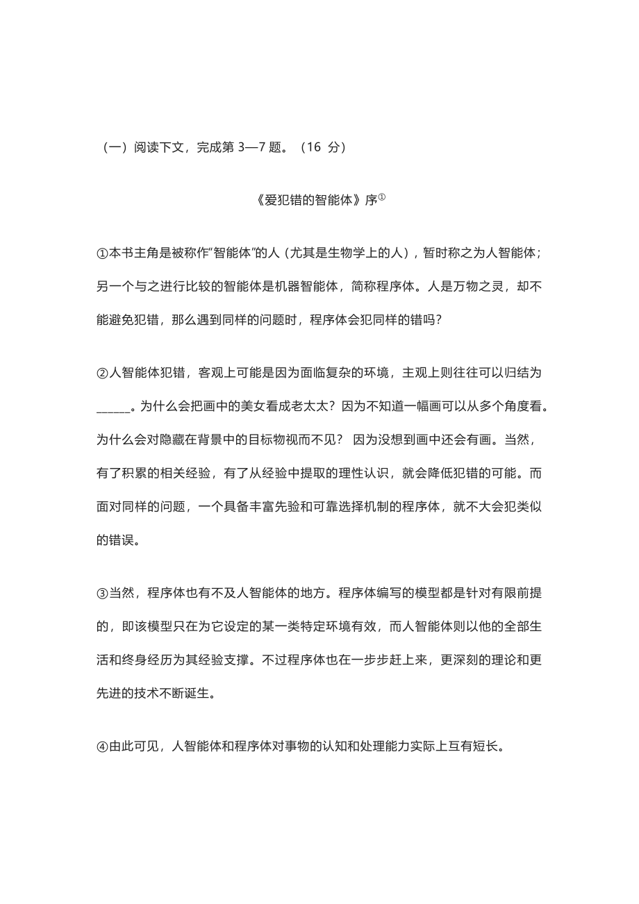 2023年上海市春季高考语文真题试卷及答案_春考.pdf_第3页