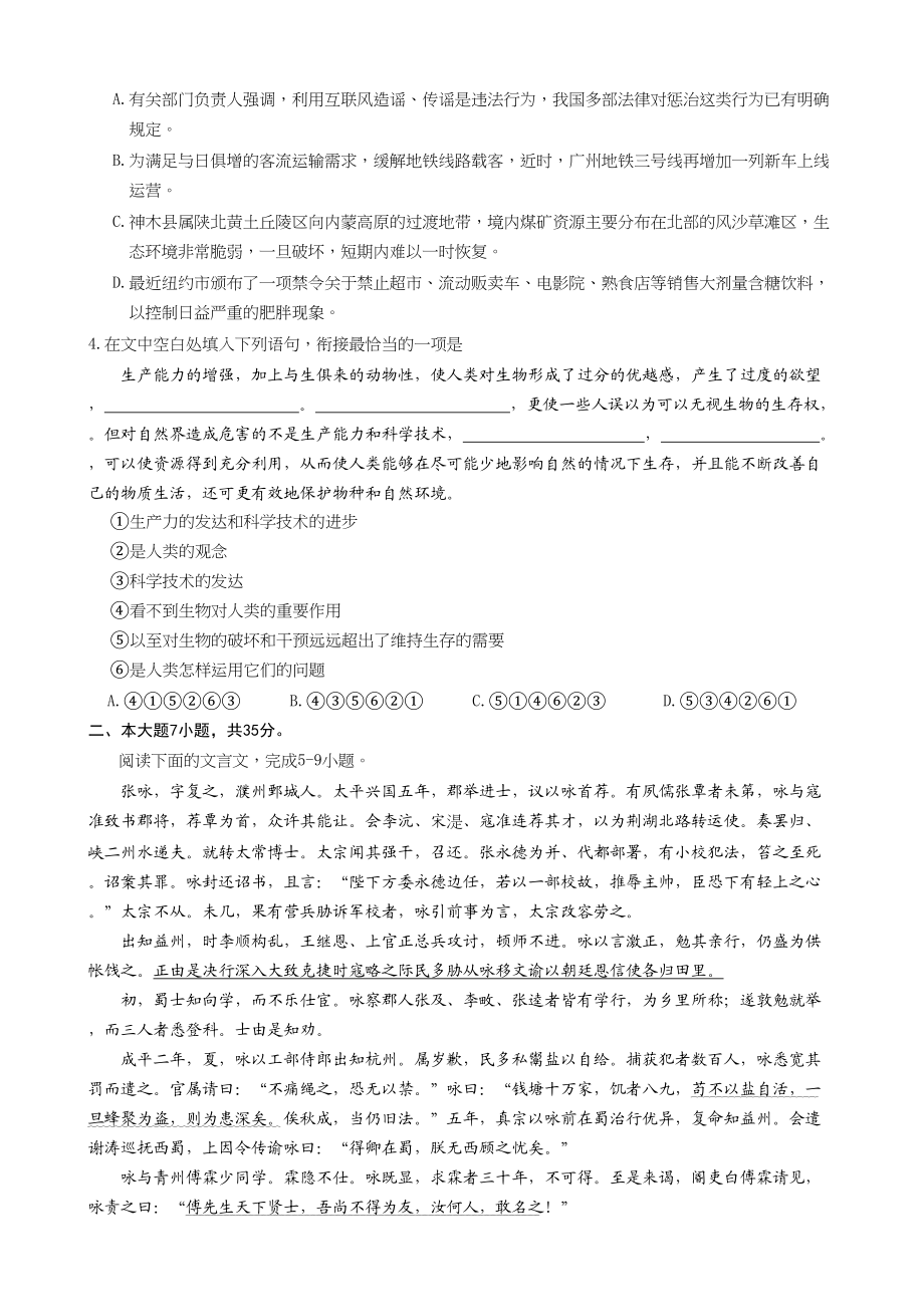 2013年高考语文真题（广东自主命题）.doc_第2页