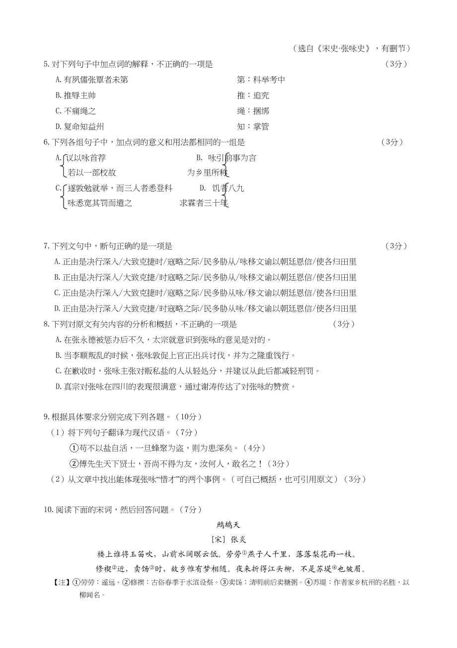 2013年高考语文真题（广东自主命题）.doc_第3页