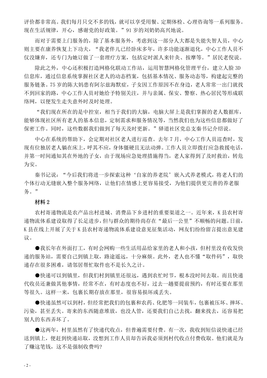 2022年公务员多省联考《申论》题（重庆二卷）及参考答案.pdf_第2页