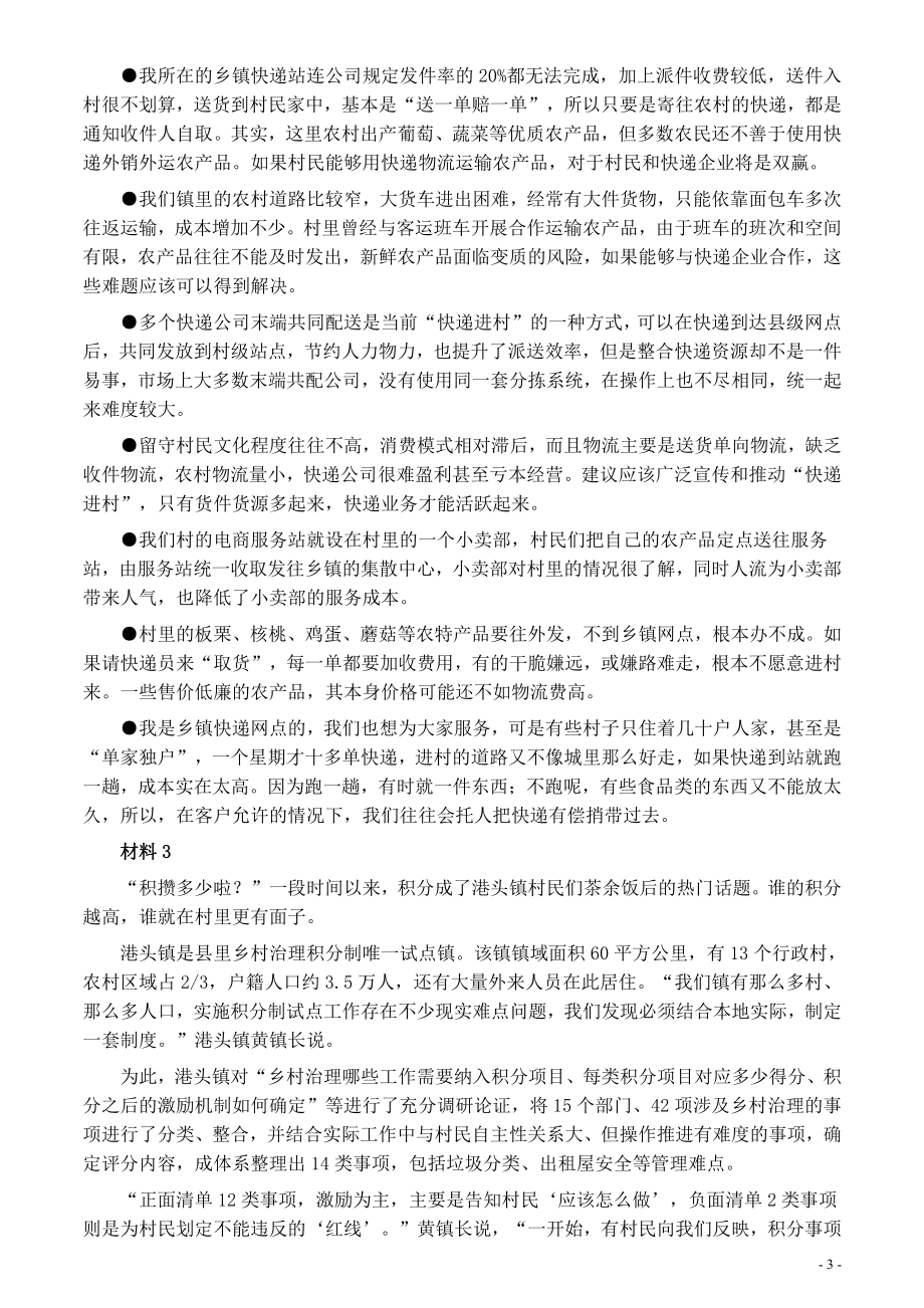 2022年公务员多省联考《申论》题（重庆二卷）及参考答案.pdf_第3页