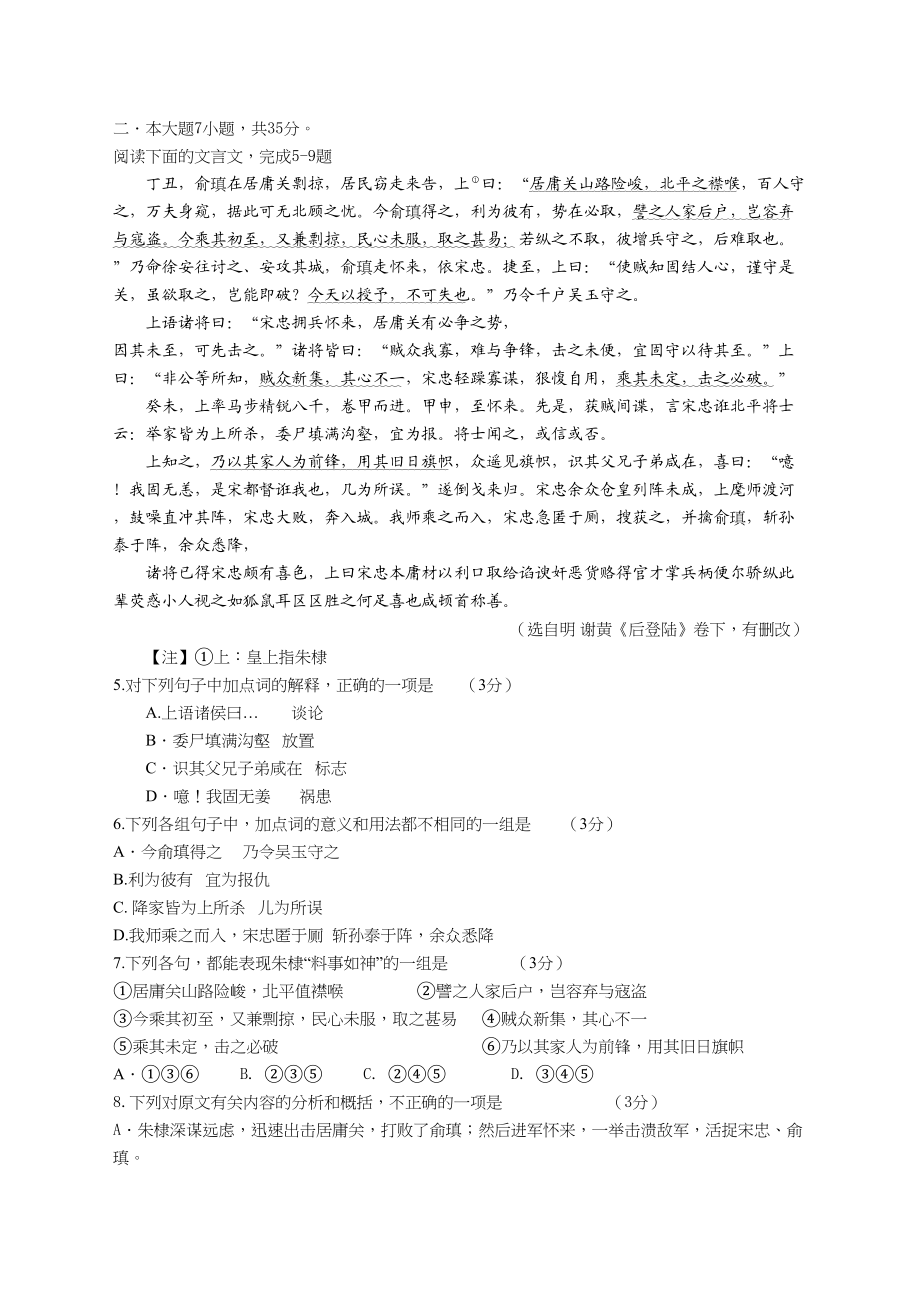 2010年高考语文真题（广东自主命题）.doc_第2页