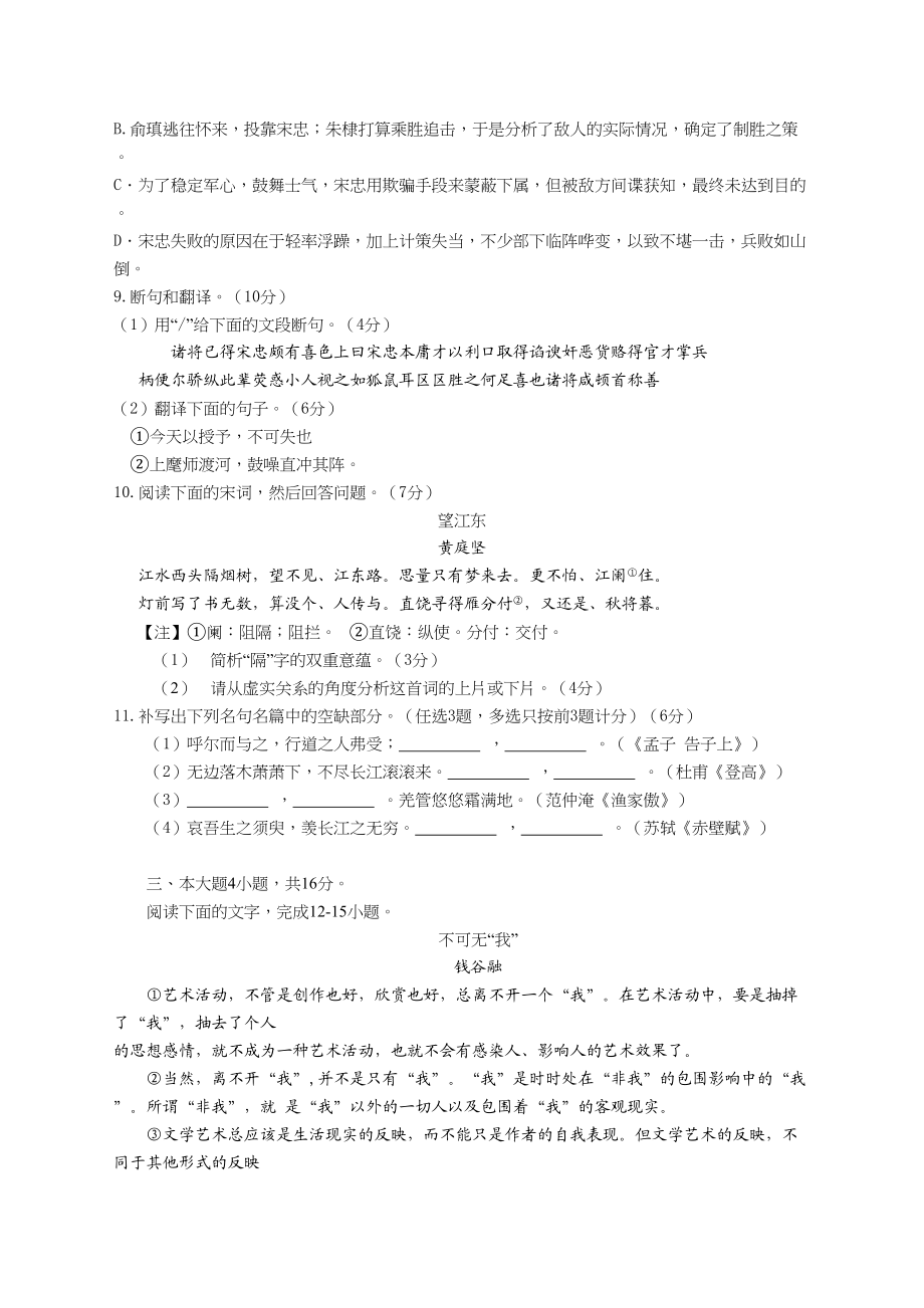 2010年高考语文真题（广东自主命题）.doc_第3页