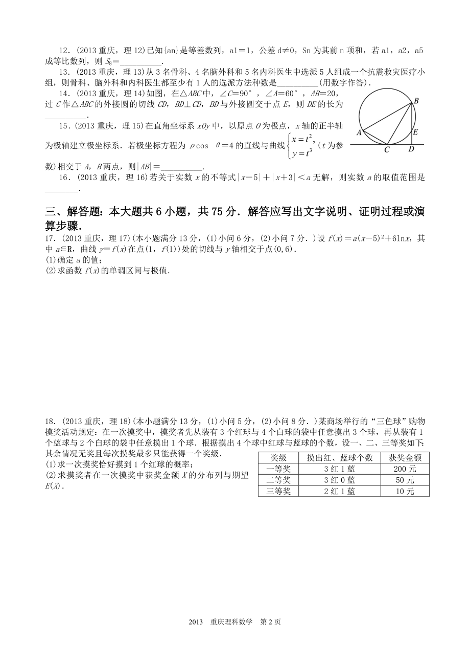 2013年高考重庆理科数学试题及答案(精校版).doc_第2页