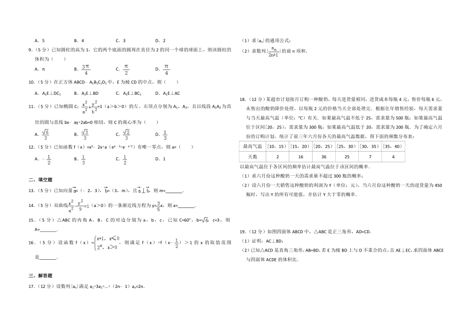 2017年全国统一高考数学试卷（文科）（新课标ⅲ）（原卷版）.doc_第2页