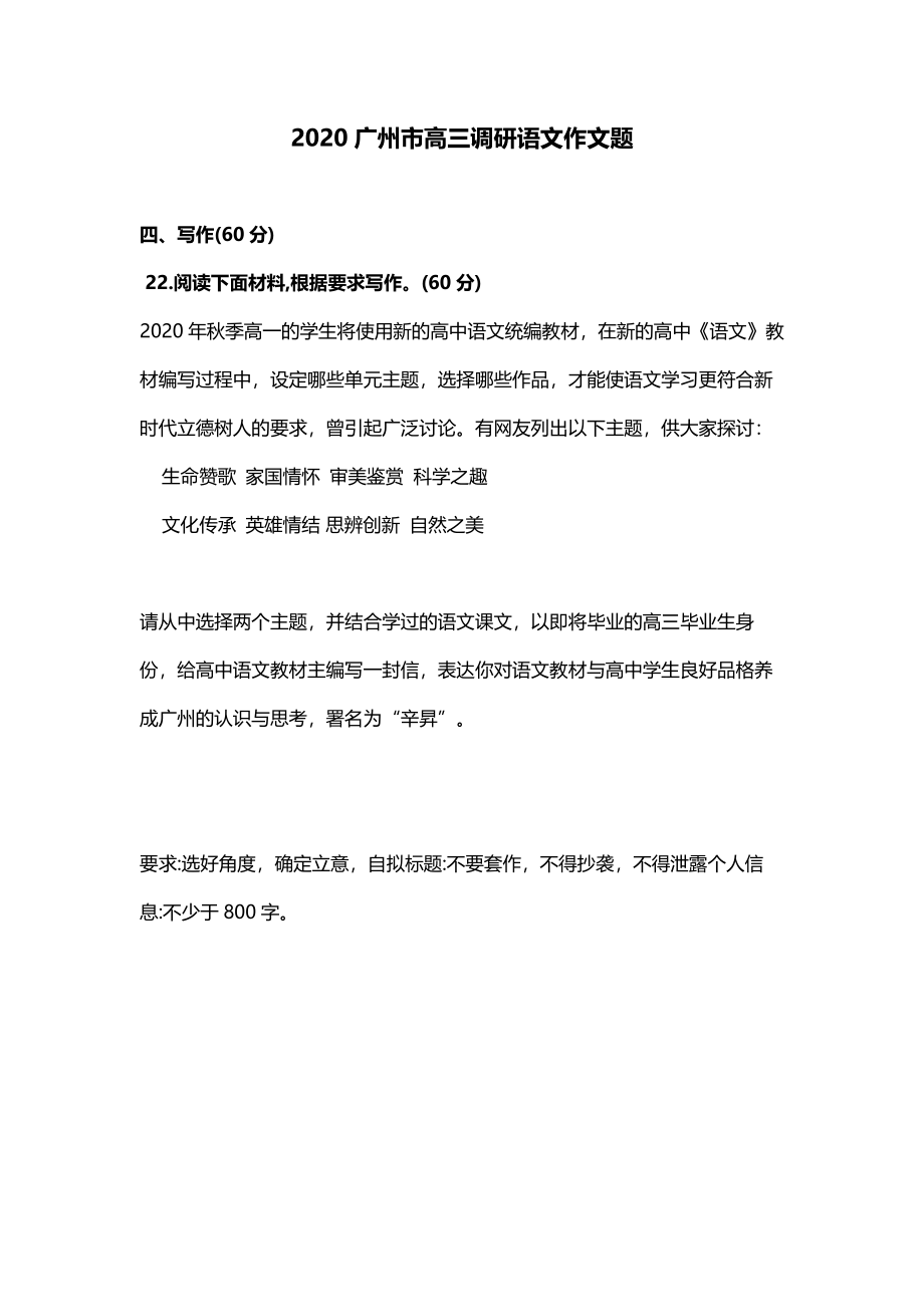 2020广州市高三调研语文作文题.docx_第1页