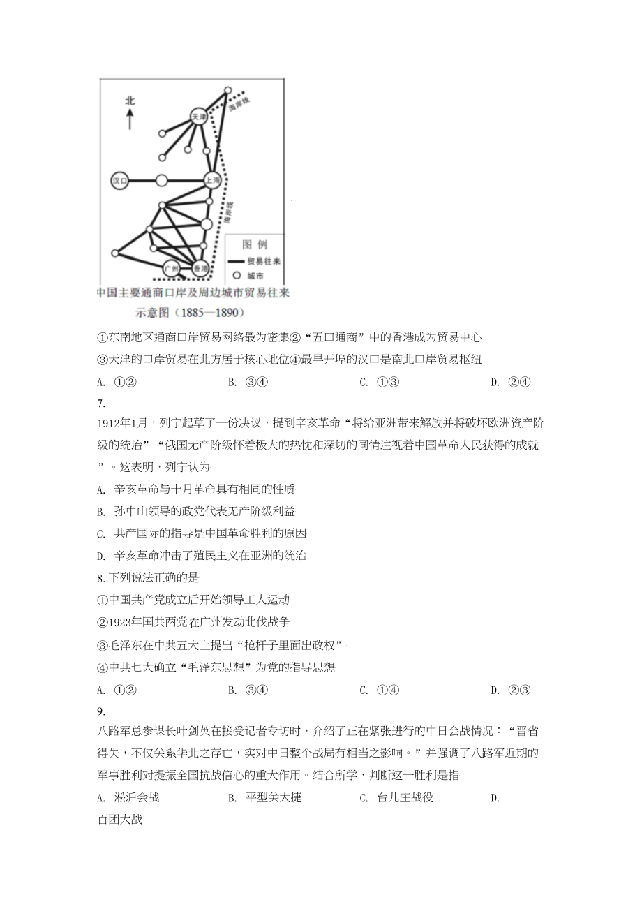 2021年高考历史真题（北京自主命题）（原卷版）.doc_第3页