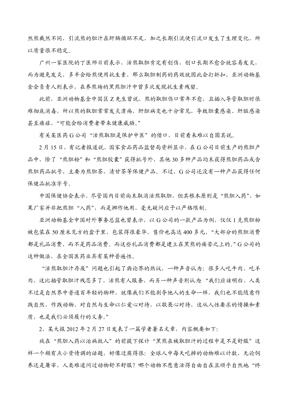 2012年421多省联考申论真题.doc_第2页