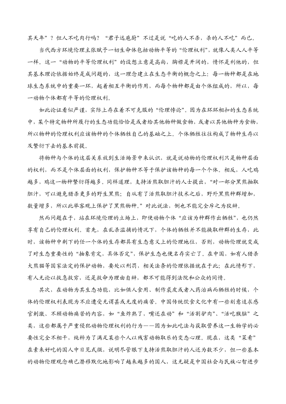 2012年421多省联考申论真题.doc_第3页