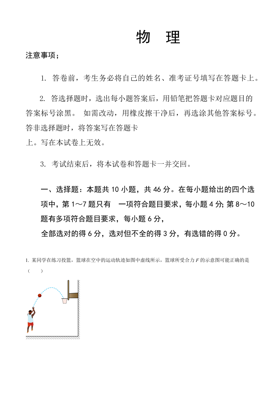 2023年高考辽宁物理真题（解析版）.docx_第1页