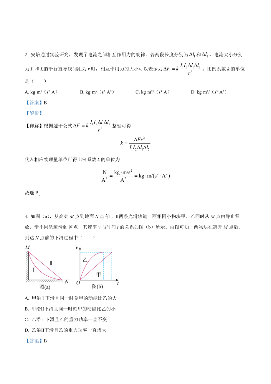 2023年高考辽宁物理真题（解析版）.docx_第3页