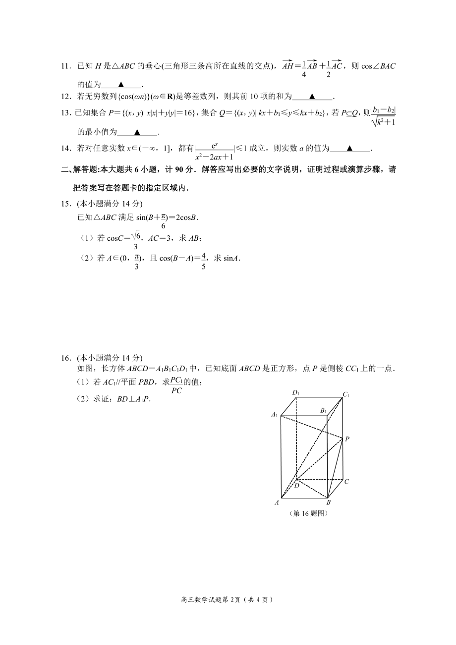 南京盐城2020年一模数学试卷及答案.pdf_第2页