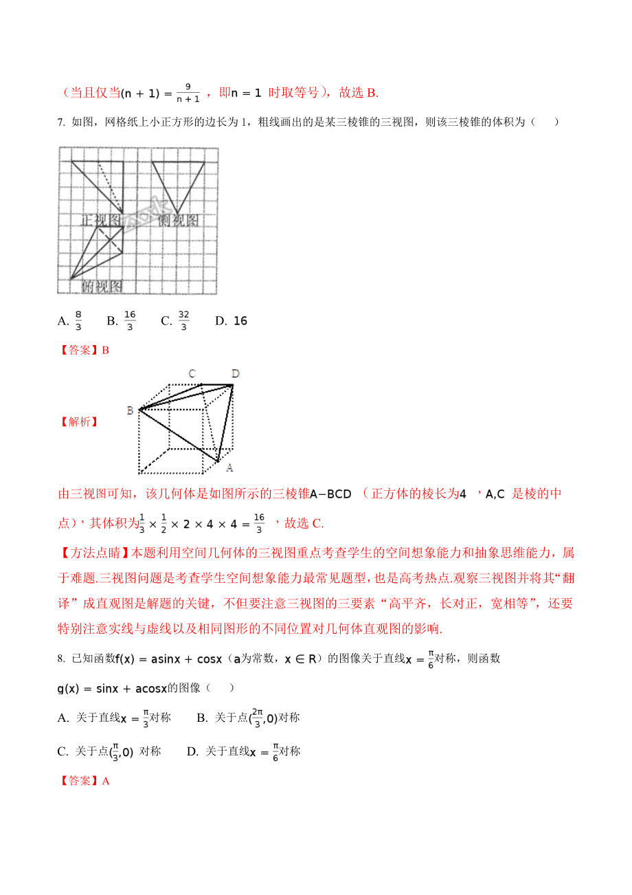 精品解析：【全国百强校】河北省衡水中学2018届高三上学期二调考试数学（理）试题（解析版）.doc_第3页