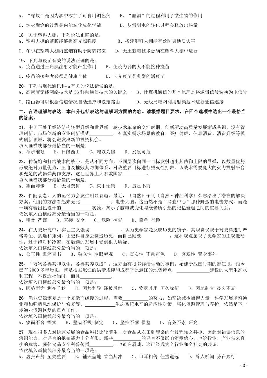 2020年国家公务员考试《行测》真题（省级）.docx_第3页