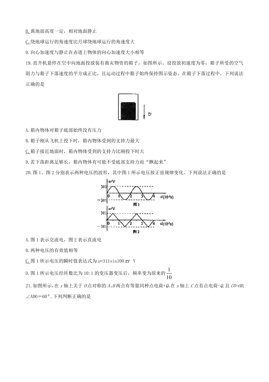 2008年高考物理真题（山东自主命题)（解析版）.doc_第2页