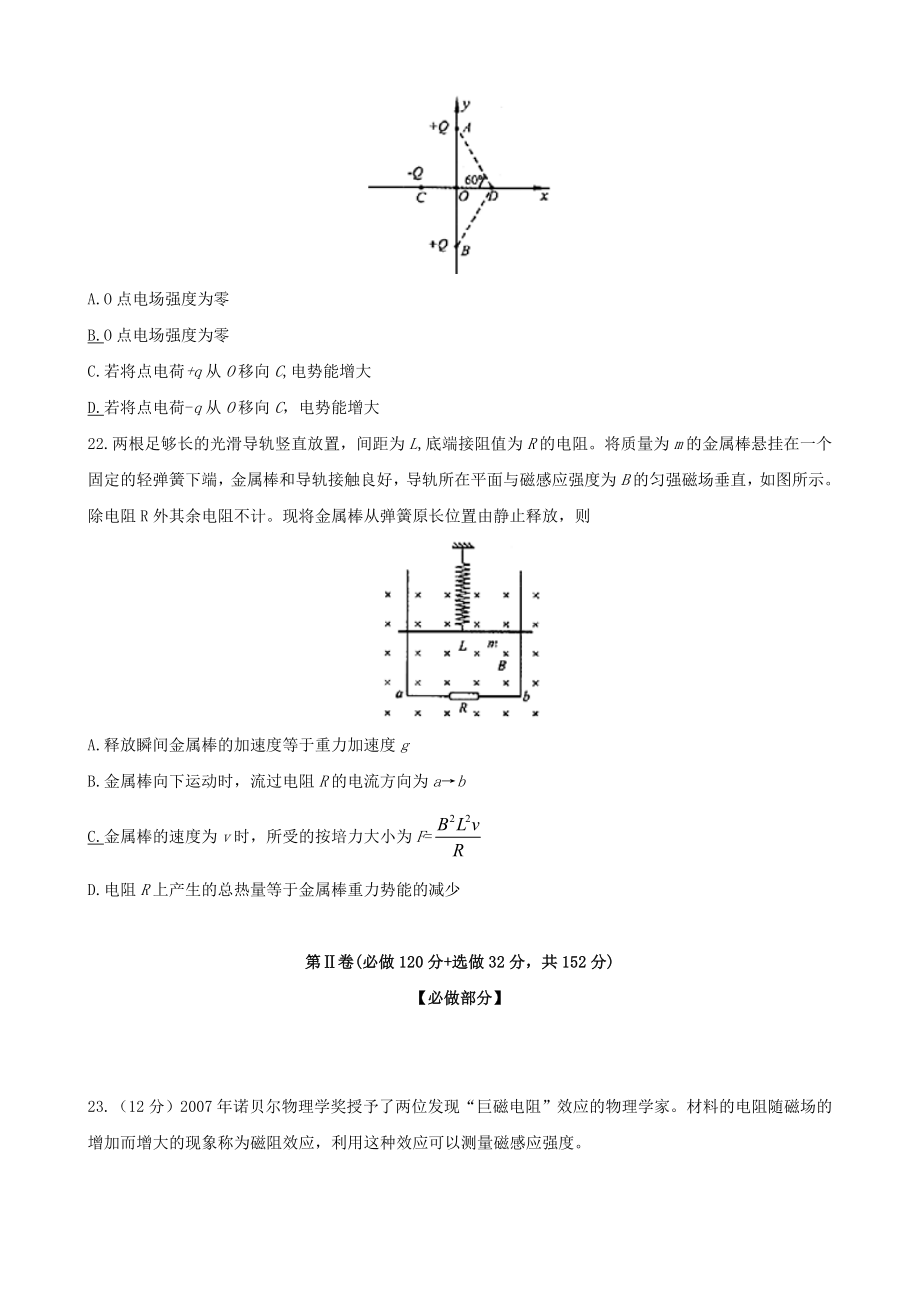 2008年高考物理真题（山东自主命题)（解析版）.doc_第3页