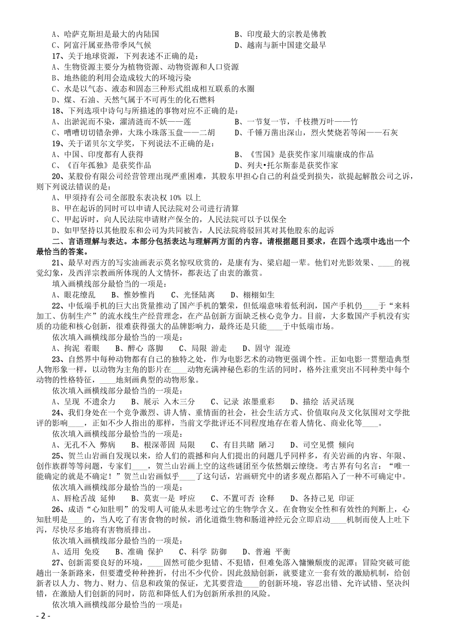 2015年黑龙江省公务员录用考试《行测》真题（公检法卷）.pdf_第2页