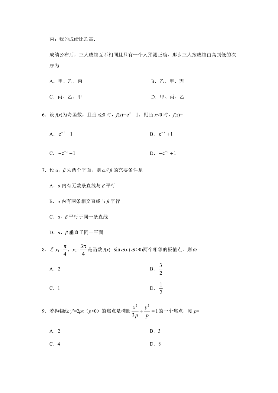 2019年全国统一高考数学试卷（文科）（新课标ⅱ）（含解析版）.doc_第2页