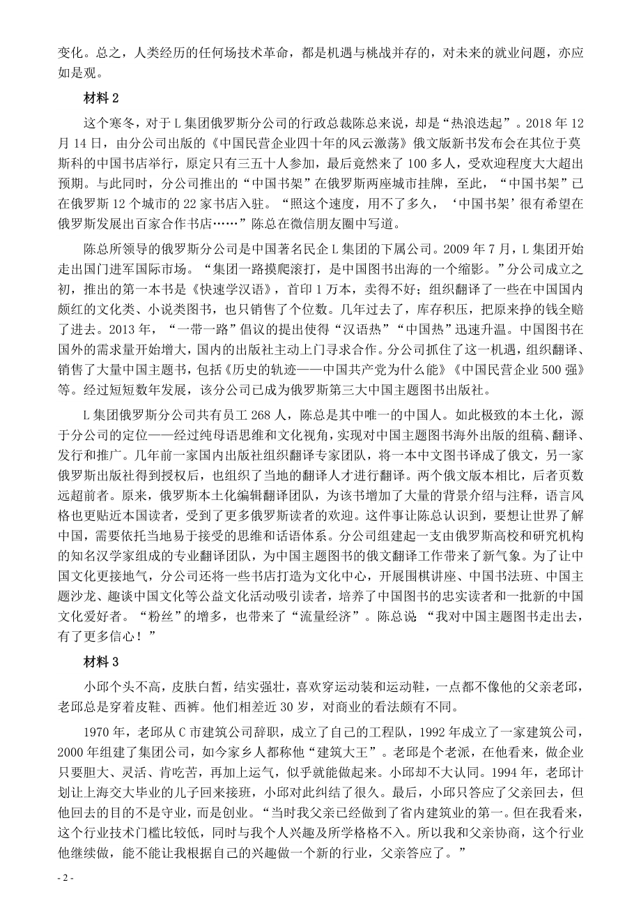 2020年0822公务员多省联考《申论》题（云南州县卷）及参考答案.docx_第2页