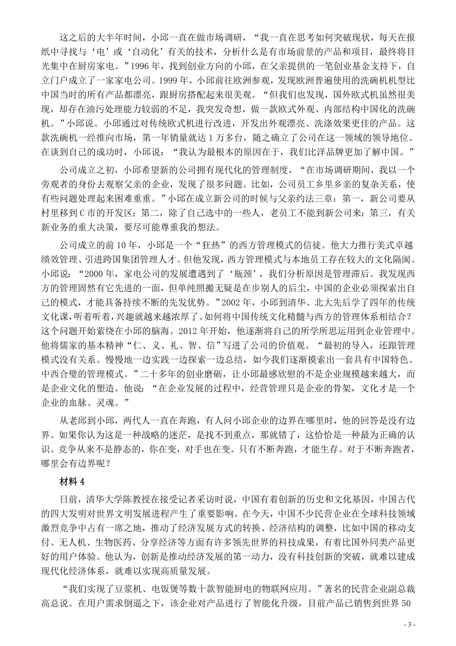 2020年0822公务员多省联考《申论》题（云南州县卷）及参考答案.docx_第3页