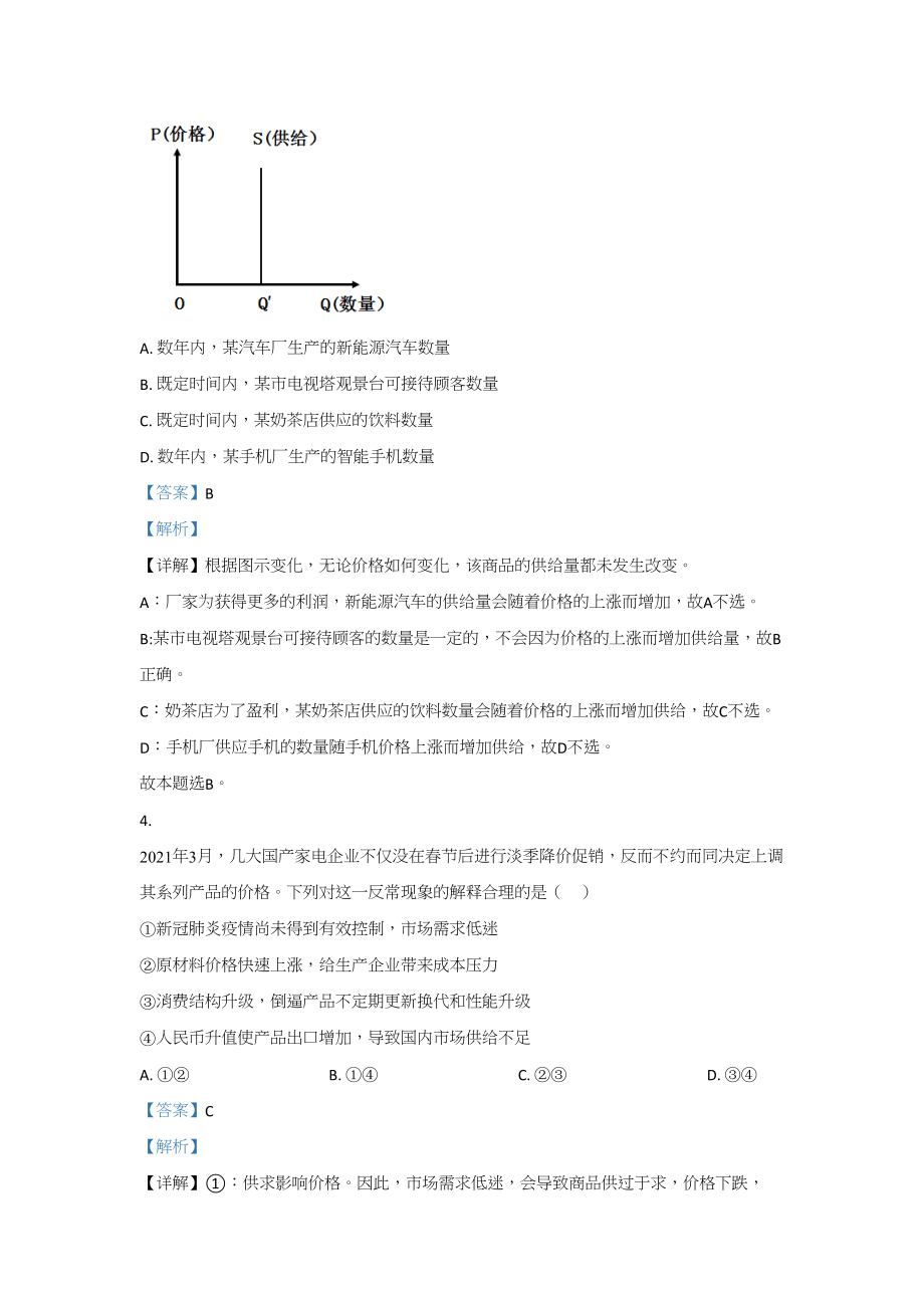 2021年高考政治真题（广东自主命题）(解析版）.doc_第3页