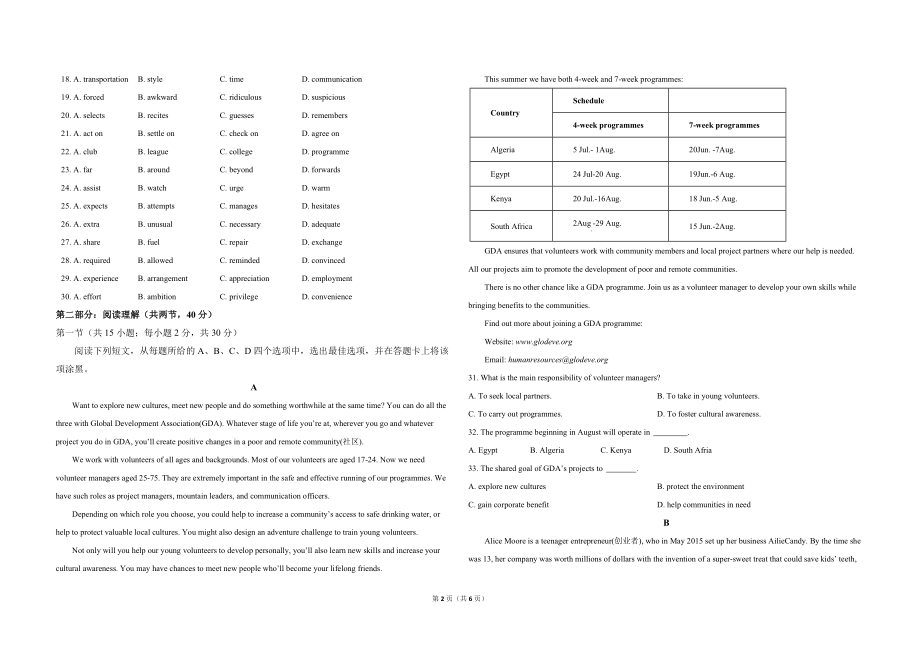 2019年北京市高考英语试卷（机考 无听力）（原卷版）.pdf_第2页