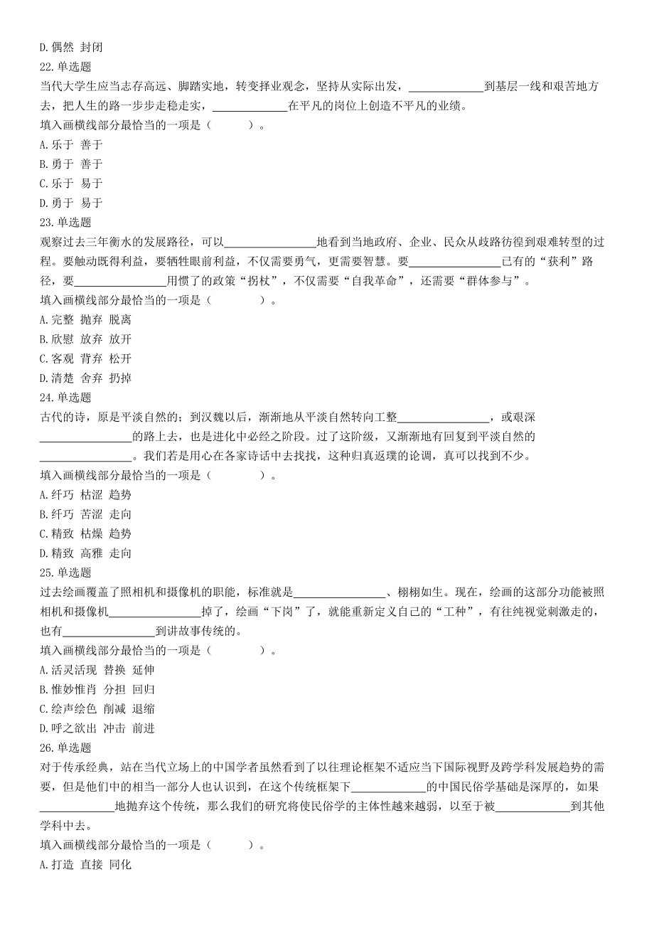 2018年3月24日河北省衡水市市直事业单位《职业能力倾向测试》精选题（网友回忆版）【更多资料加入翰轩学社】.docx_第3页