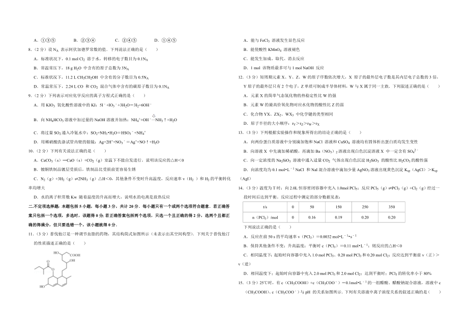 2012年江苏省高考化学试卷 .doc_第2页