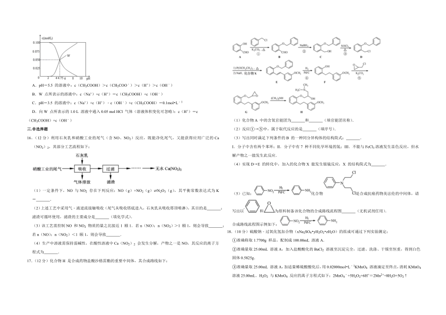 2012年江苏省高考化学试卷 .doc_第3页