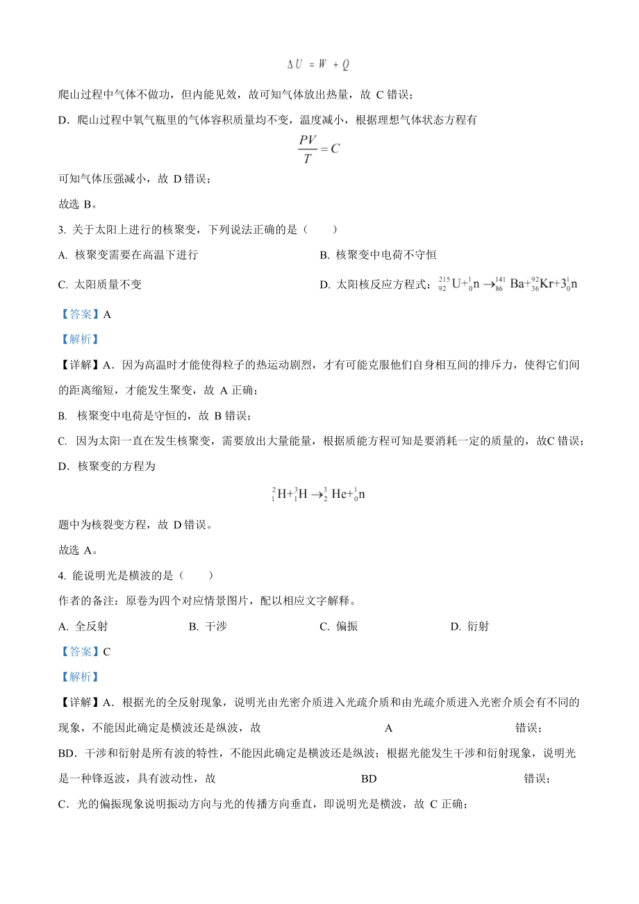 2023年高考物理真题（天津自主命题）（解析版）.docx_第2页