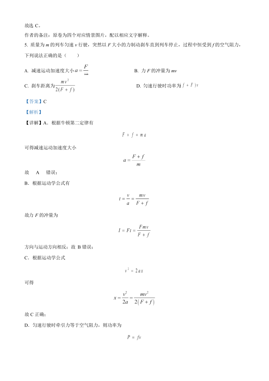 2023年高考物理真题（天津自主命题）（解析版）.docx_第3页