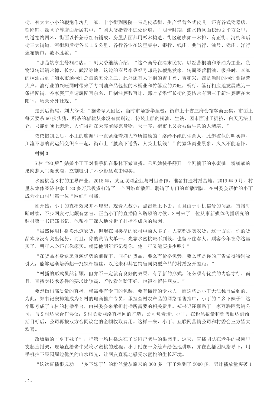 2020年0725公务员多省联考《申论》题（福建乡镇卷）两套答案.pdf_第2页