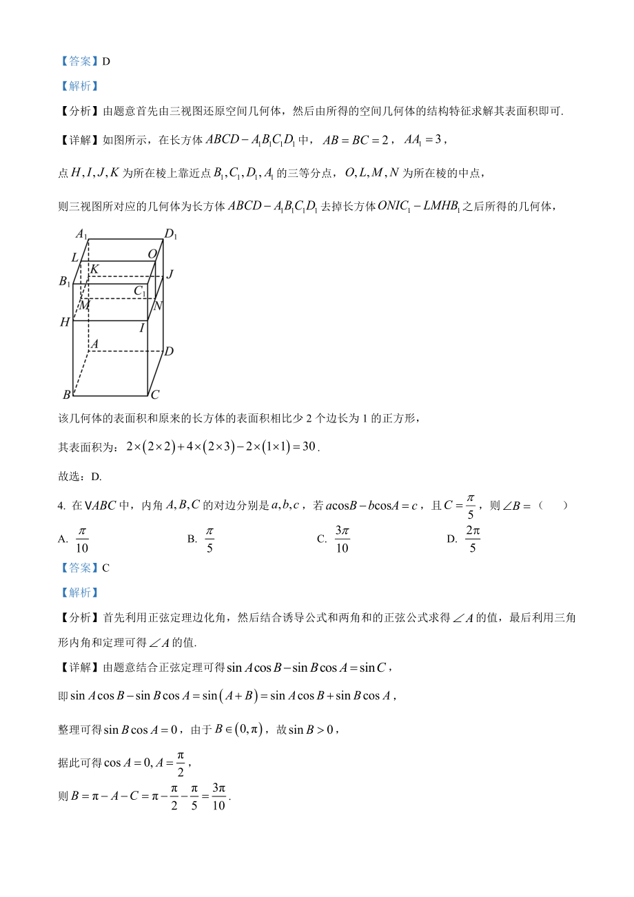 2023年高考数学真题（文科）（全国乙卷）（解析版）.docx_第2页