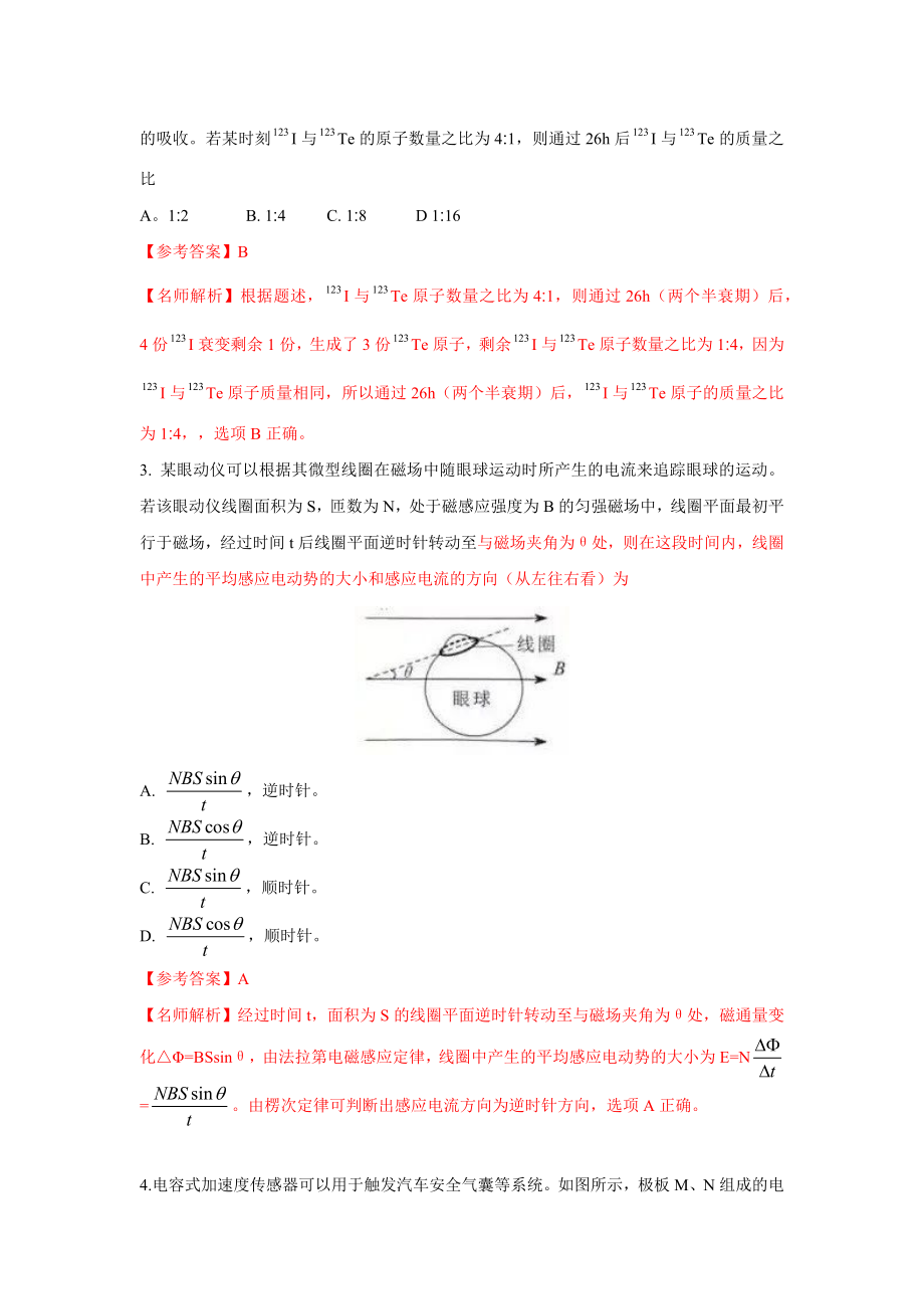 2021年高考物理真题（重庆自主命题）（解析版）.docx_第2页