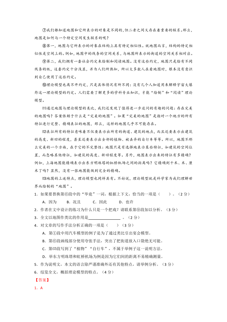 2015年上海高考语文真题及解析.pdf_第2页