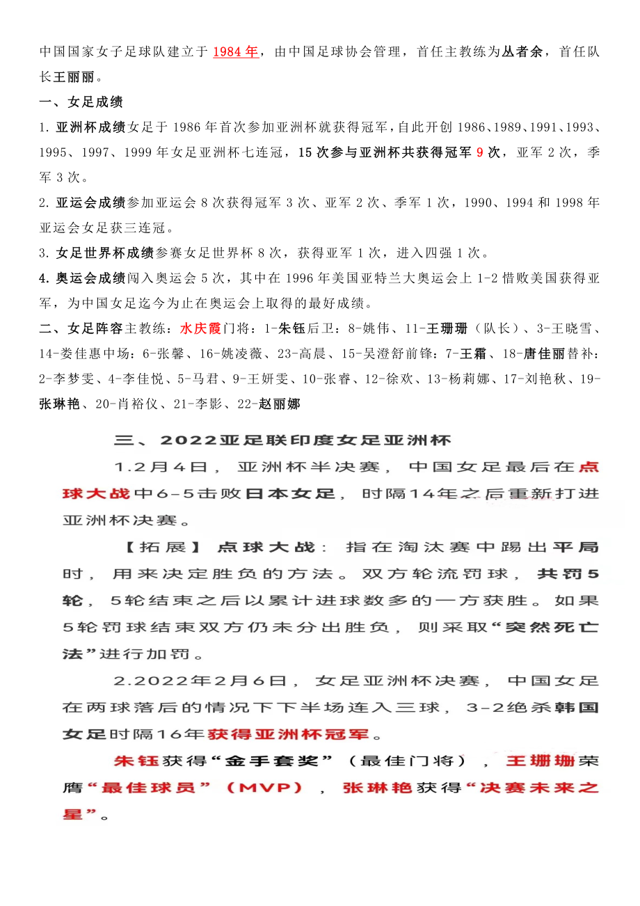 2022年 2.10 中国女足夺冠考点及自测题.doc_第1页