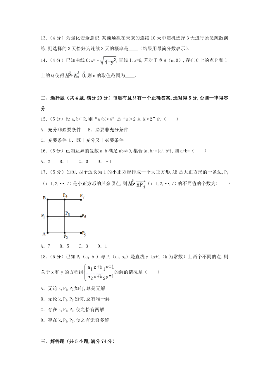 2014年上海高考文科数学真题及答案.doc_第2页