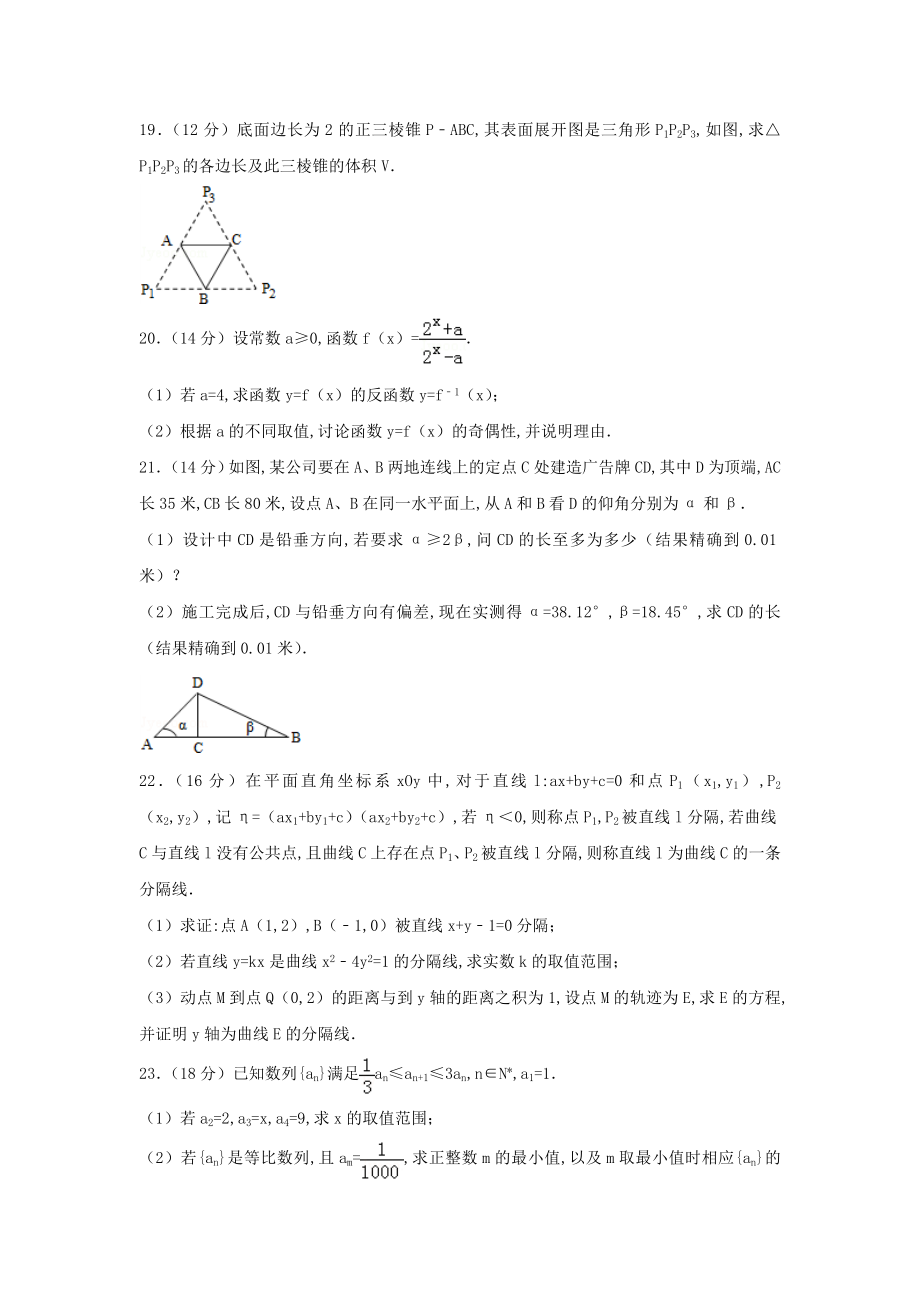 2014年上海高考文科数学真题及答案.doc_第3页